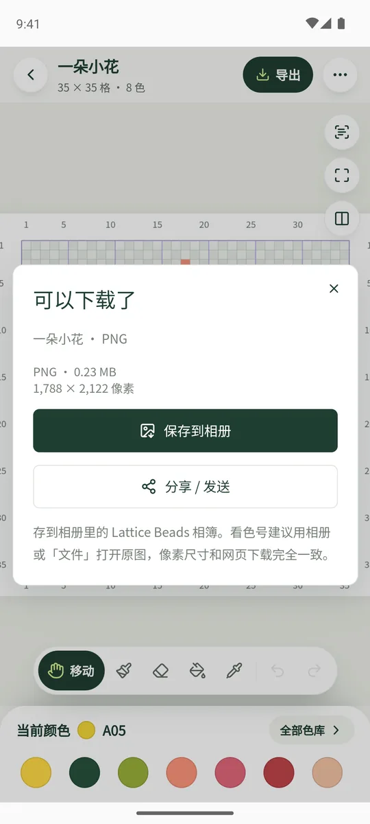 存相册，发微信